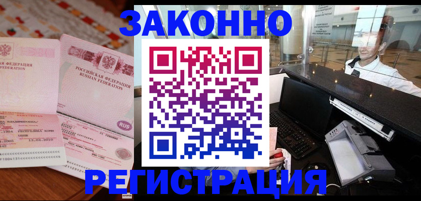 временная регистрация надежно в Берёзовском