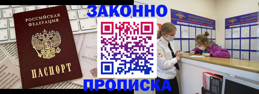 прописка 2025 в Берёзовском