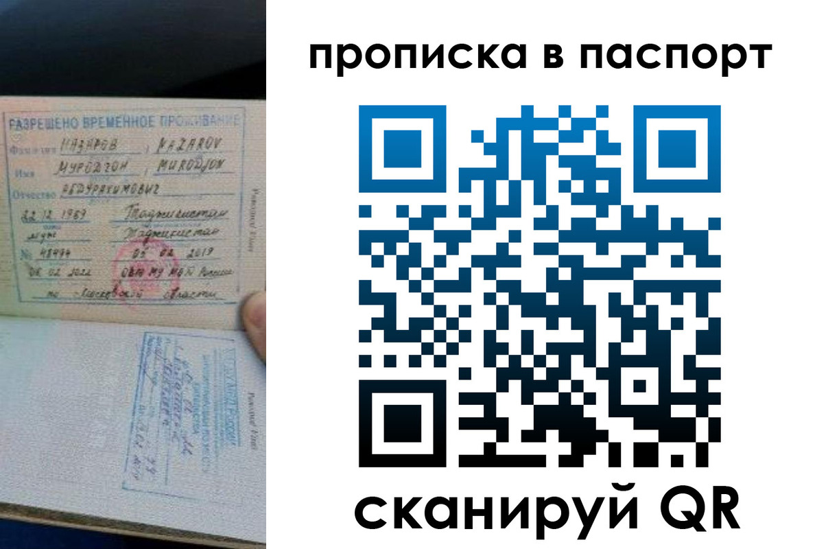 прописка 2025 в Берёзовском