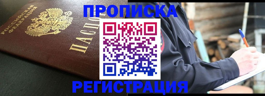 временная регистрация надежно в Берёзовском