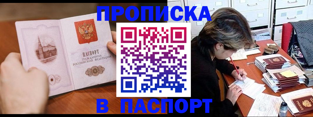 прописка от собственника в Берёзовском