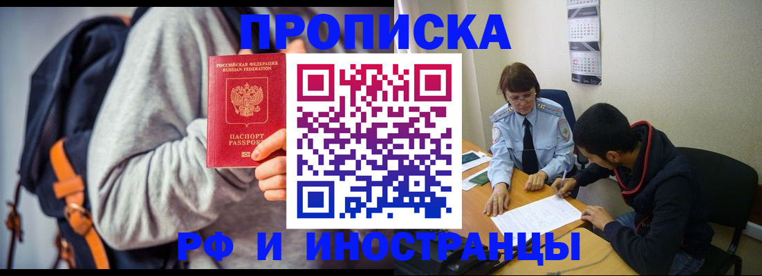 временная регистрация для школы в Берёзовском