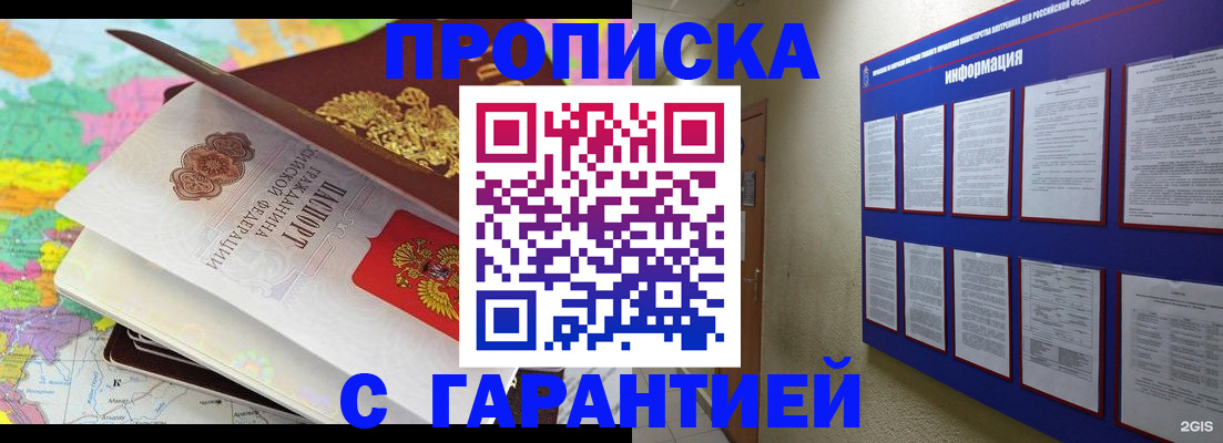 временная регистрация для школы в Берёзовском
