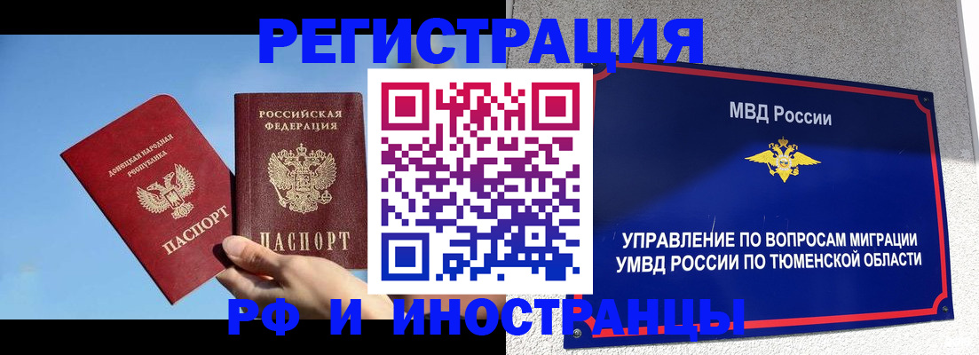 временная регистрация в квартире в Берёзовском